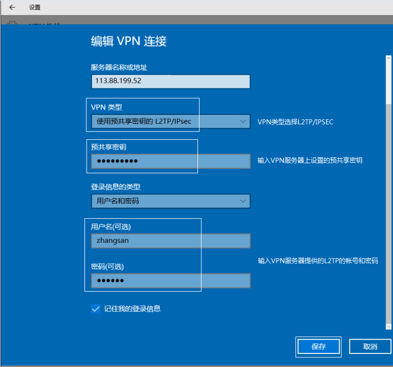 经验分享Win10环境使用L2TP方式进行VPN拨号的方法