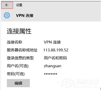 经验分享Win10环境使用L2TP方式进行VPN拨号的方法