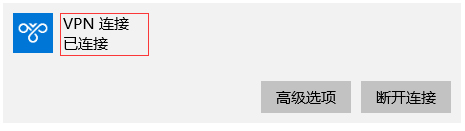 经验分享Win10环境使用L2TP方式进行VPN拨号的方法
