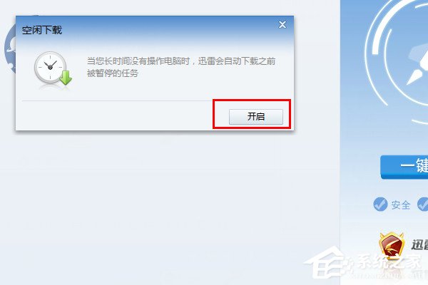 经验分享迅雷设置方法