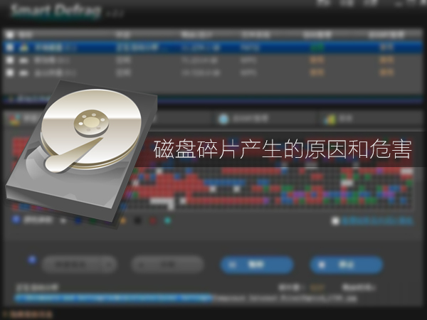 经验分享什么是磁盘碎片