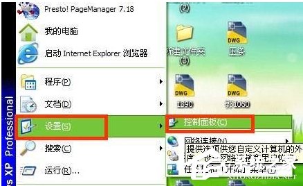 WinXP怎样关闭自动更新?关闭自动更新的方法