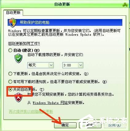 WinXP怎样关闭自动更新?关闭自动更新的方法
