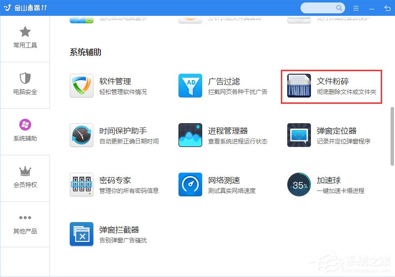 经验分享金山毒霸怎么粉碎文件