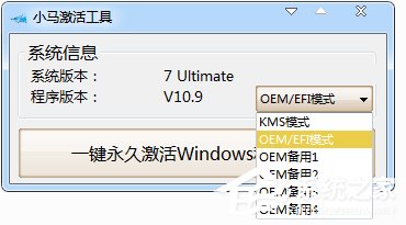 经验分享小马激活工具OEM9如何使用