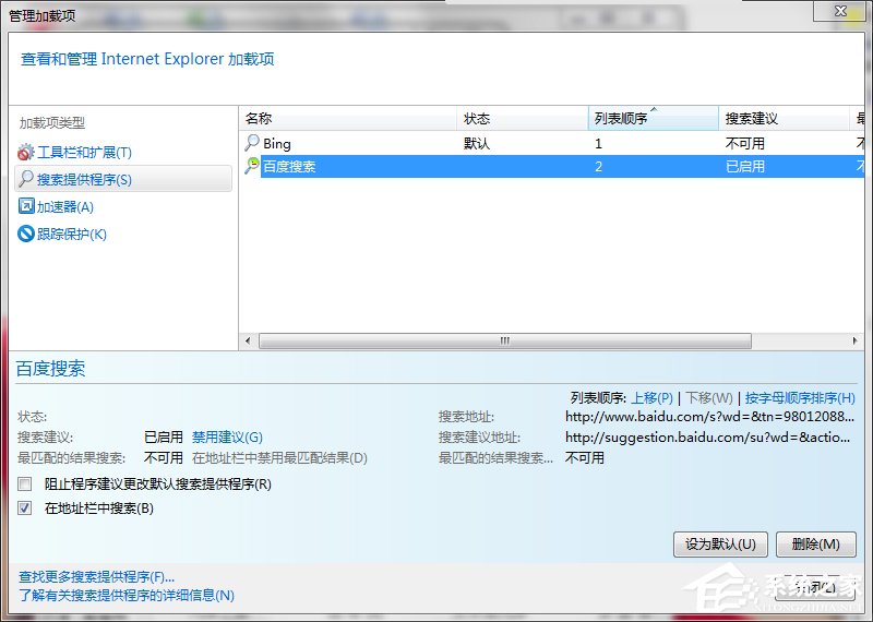 经验分享Win7如何取消禁用加载项（word怎么取消禁用加载项）