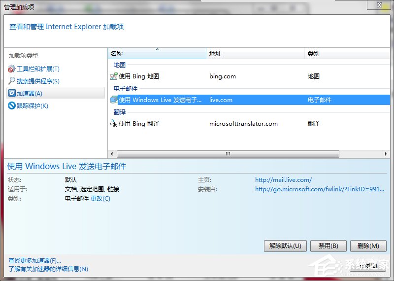 经验分享Win7如何取消禁用加载项（word怎么取消禁用加载项）
