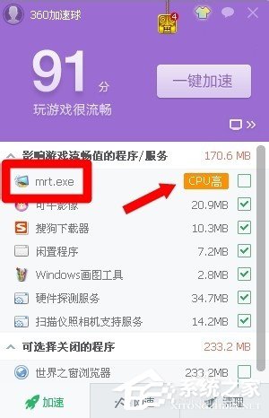 经验分享Win7电脑中的mrt.exe是什么文件