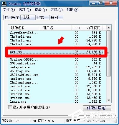 经验分享Win7电脑中的mrt.exe是什么文件