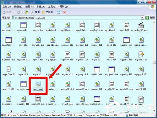 经验分享Win7电脑中的mrt.exe是什么文件