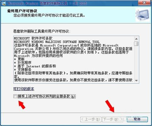 经验分享Win7电脑中的mrt.exe是什么文件