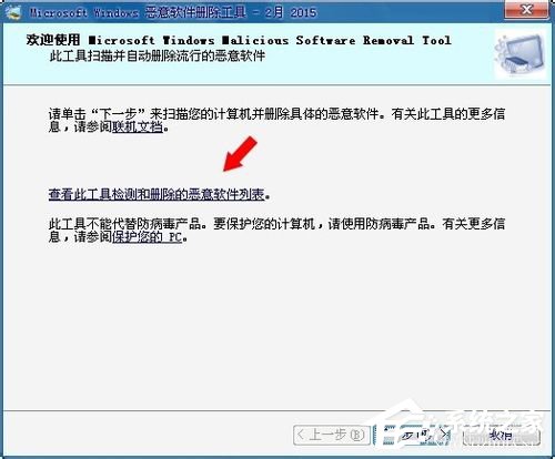 经验分享Win7电脑中的mrt.exe是什么文件