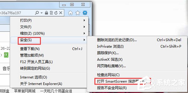 经验分享Win7关闭Smartscreen筛选器的方法