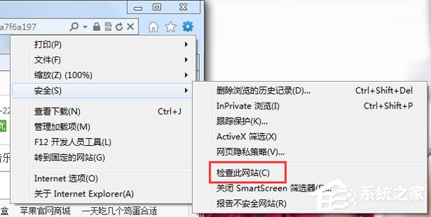 经验分享Win7关闭Smartscreen筛选器的方法