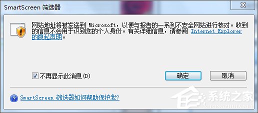 经验分享Win7关闭Smartscreen筛选器的方法