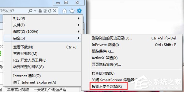 经验分享Win7关闭Smartscreen筛选器的方法