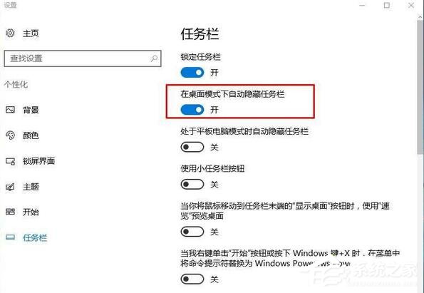 经验分享Win10系统1607如何设置自动隐藏任务栏