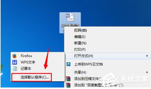 经验分享Win7怎么还原打开方式（怎么把打开方式还原）