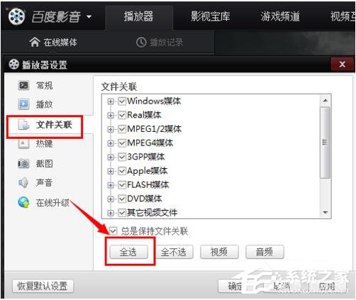 经验分享Win7怎么还原打开方式（怎么把打开方式还原）