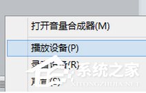 经验分享Win8系统通过HDMI连接电视没声音如何解决