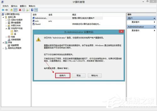 经验分享Win8如何给电脑设置开机密码（win8电脑设置开机密码怎么设置）