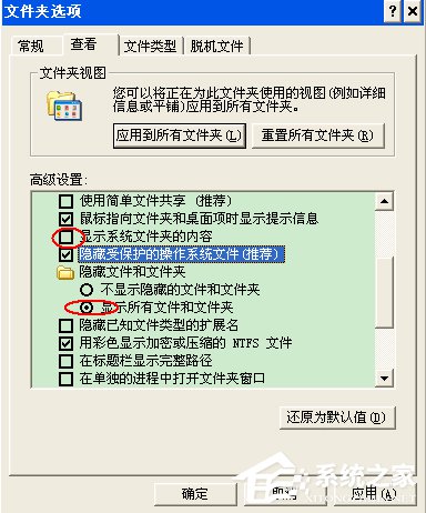 经验分享WinXP系统U盘文件不显示的解决方法