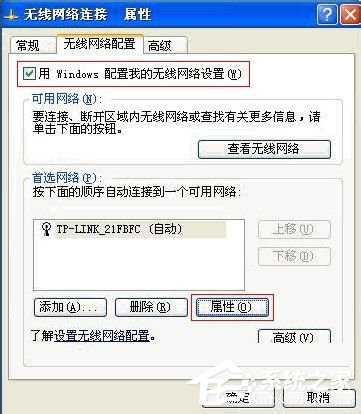 经验分享WinXP无线网络设置的方法