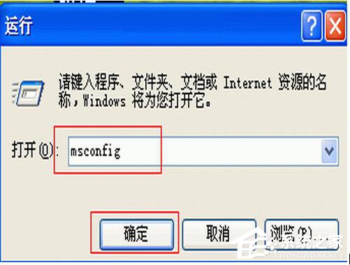 经验分享在WinXP系统下使用系统配置实用程序的方法