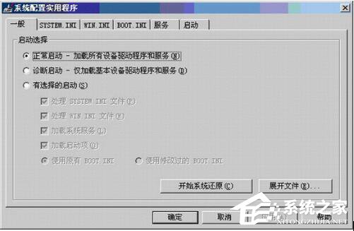 经验分享在WinXP系统下使用系统配置实用程序的方法