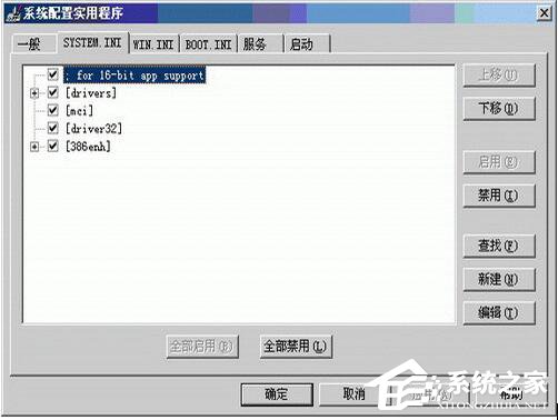 经验分享在WinXP系统下使用系统配置实用程序的方法