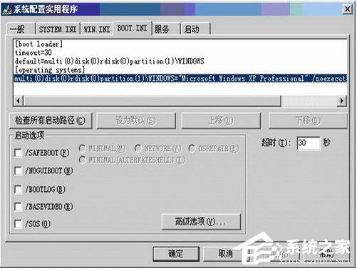 经验分享在WinXP系统下使用系统配置实用程序的方法