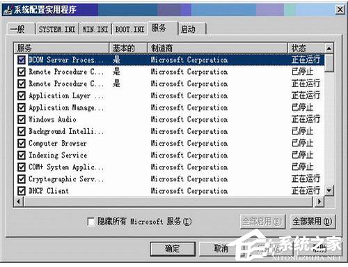 经验分享在WinXP系统下使用系统配置实用程序的方法