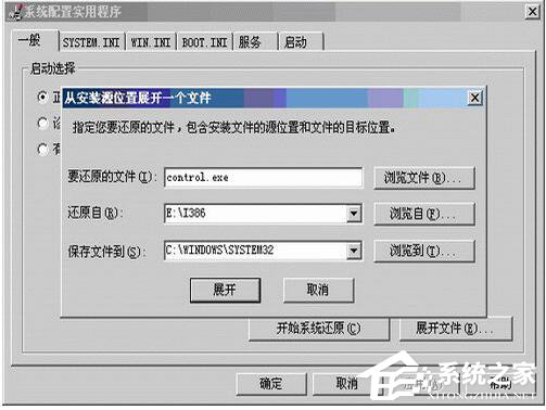 经验分享在WinXP系统下使用系统配置实用程序的方法