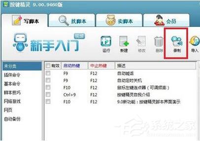 按键精灵怎么使用?按键精灵使用教程