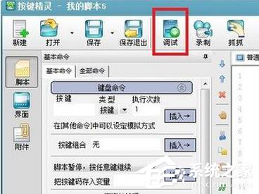 按键精灵怎么使用?按键精灵使用教程