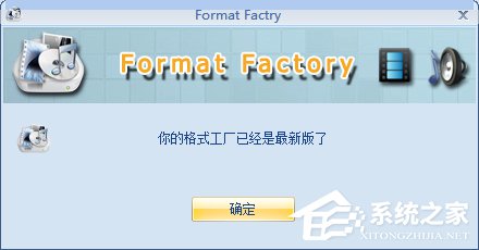 经验分享格式工厂转换失败怎么办