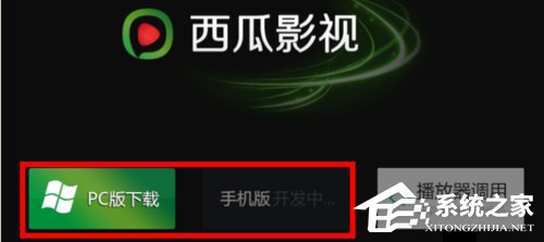 经验分享西瓜影音怎么样