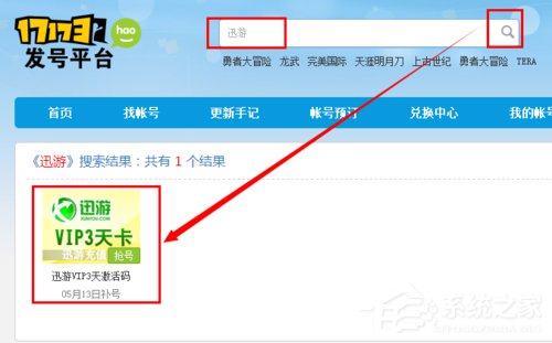 经验分享迅游加速器怎么试用