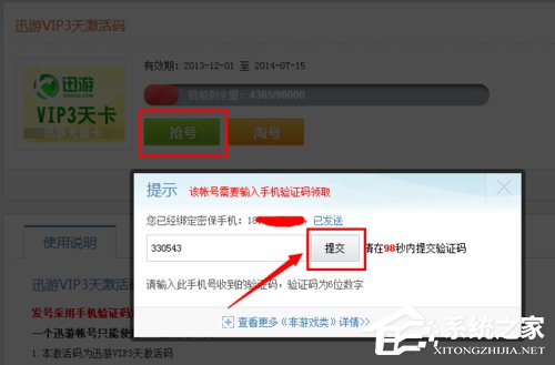 经验分享迅游加速器怎么试用