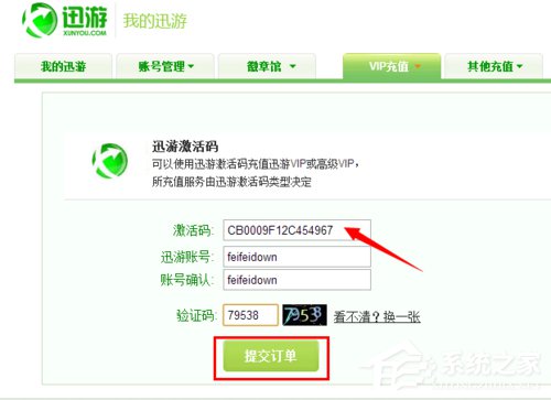 经验分享迅游加速器怎么试用