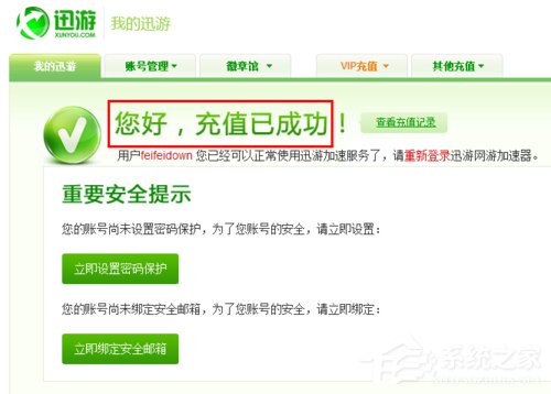 经验分享迅游加速器怎么试用