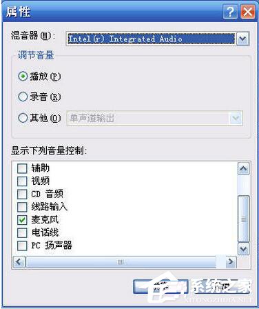 经验分享WinXP系统麦克风没声音怎么设置