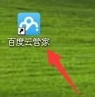 经验分享百度云管家隐藏空间在哪里