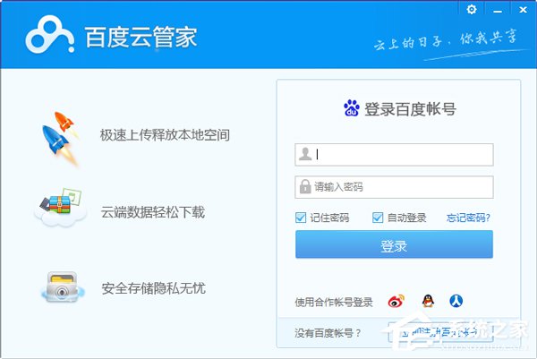 经验分享百度云管家隐藏空间在哪里