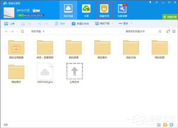 经验分享百度云管家隐藏空间在哪里