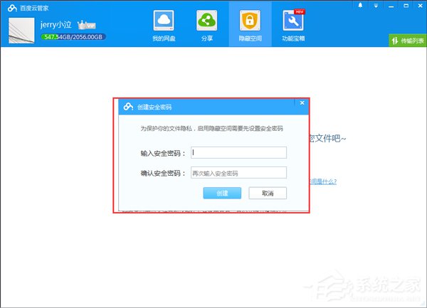 经验分享百度云管家隐藏空间在哪里