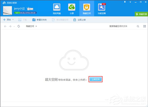 经验分享百度云管家隐藏空间在哪里