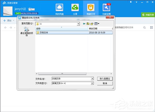经验分享百度云管家隐藏空间在哪里