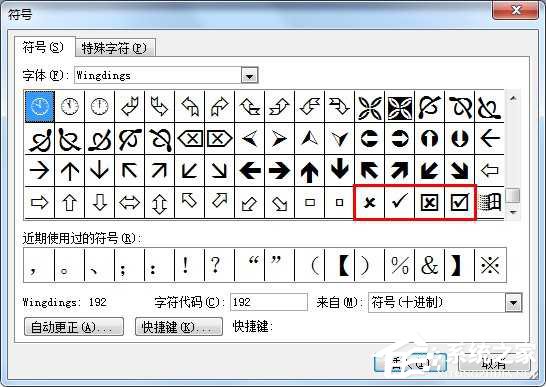 经验分享对号“√”怎么打