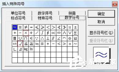 经验分享对号“√”怎么打